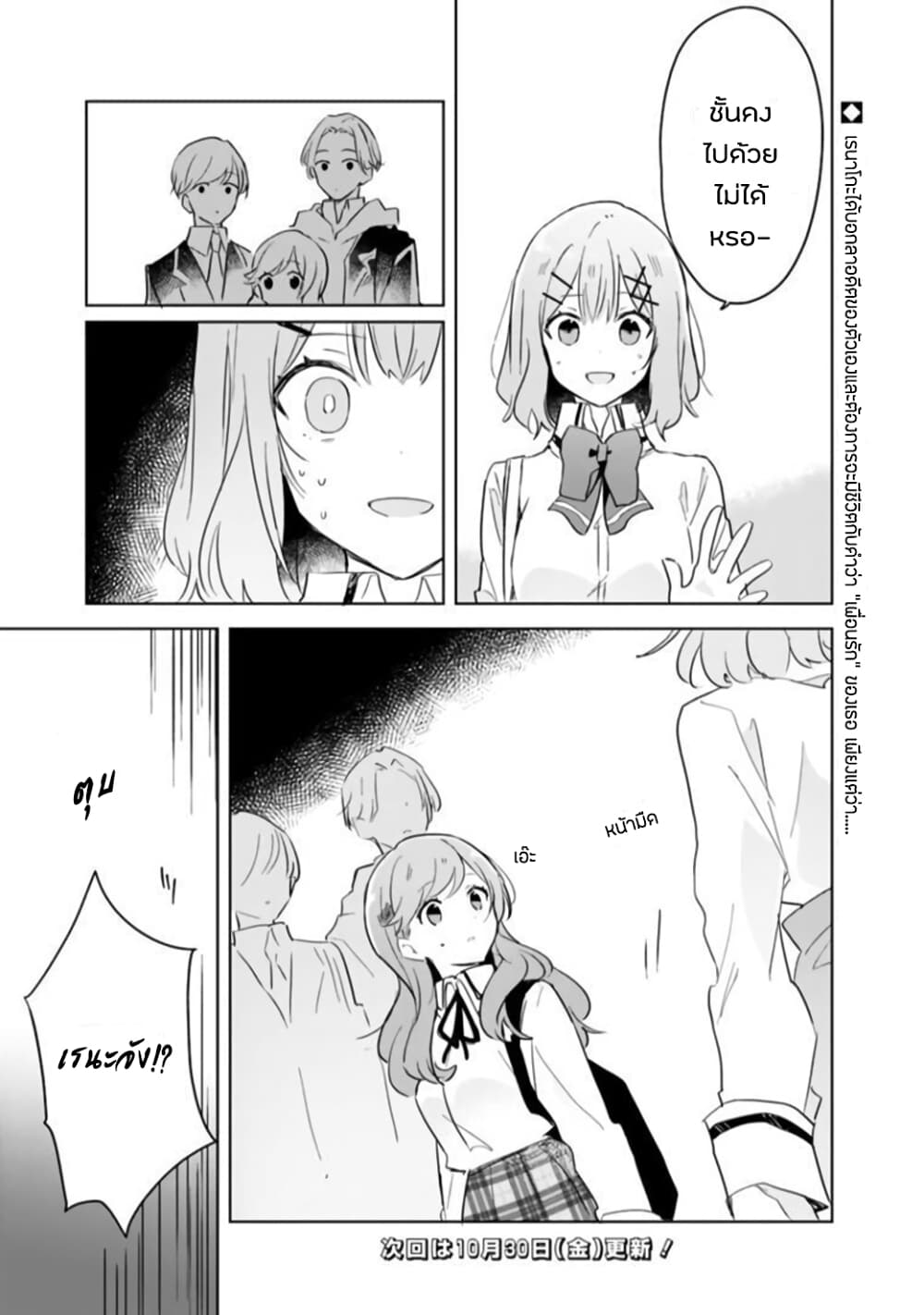 Watashi ga Koibito ni Nareru 11 (21)